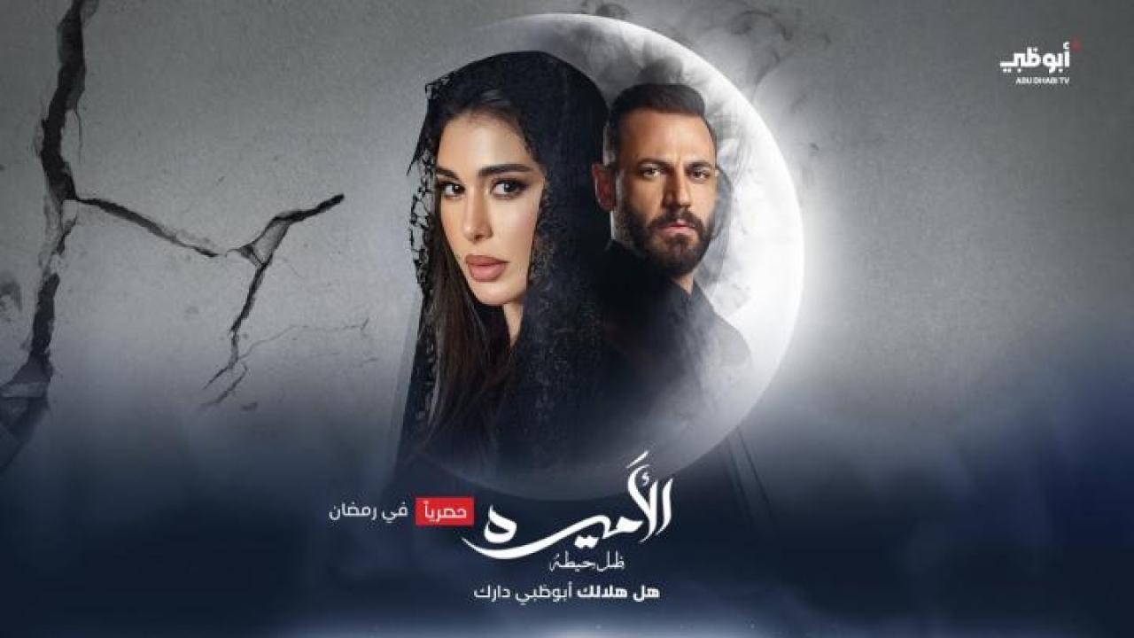 مسلسل الاميرة ضل حيطة الحلقة 2 الثانية ايجي بست