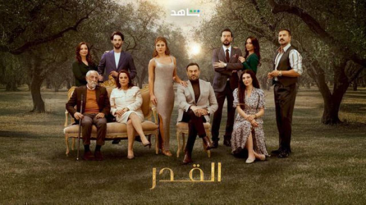 مسلسل القدر الحلقة 34 الرابعة والثلاثون ايجي بست