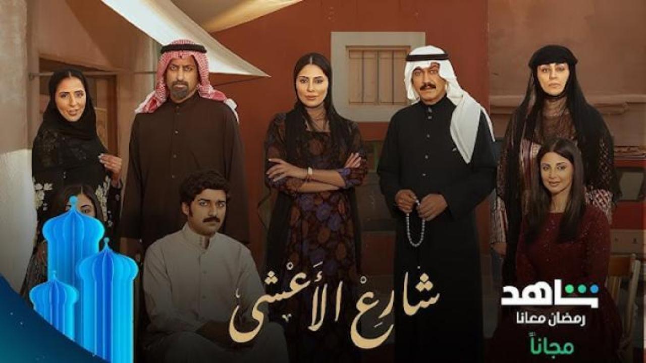 مسلسل شارع الاعشى الحلقة 24 الرابعة والعشرون ايجي بست