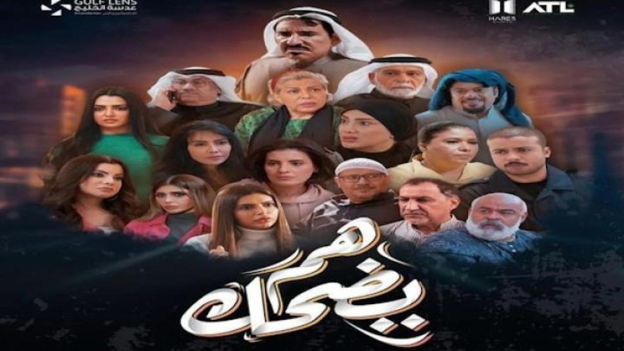 مسلسل هم يضحك الحلقة 16 السادسة عشر ايجي بست