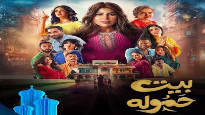 مسلسل بيت حمولة الحلقة 17 السابعة عشر ايجي بست