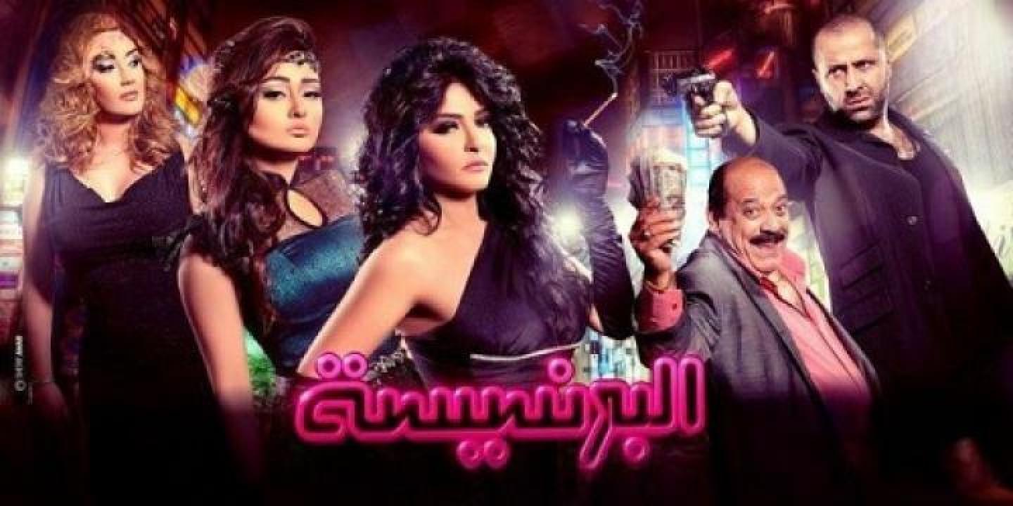 مشاهدة فيلم البرنسيسة 2013 ايجي بست