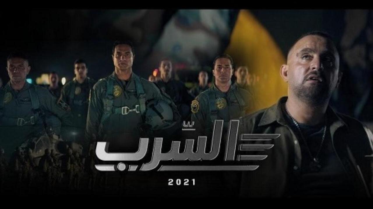 مشاهدة فيلم السرب 2024 ايجي بست