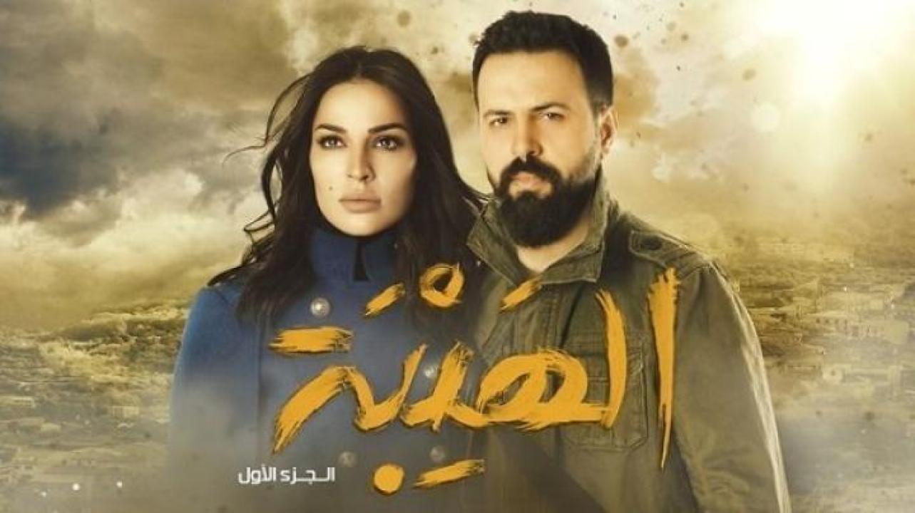 مسلسل الهيبة الجزء الاول الحلقة 8 الثامنة ايجي بست