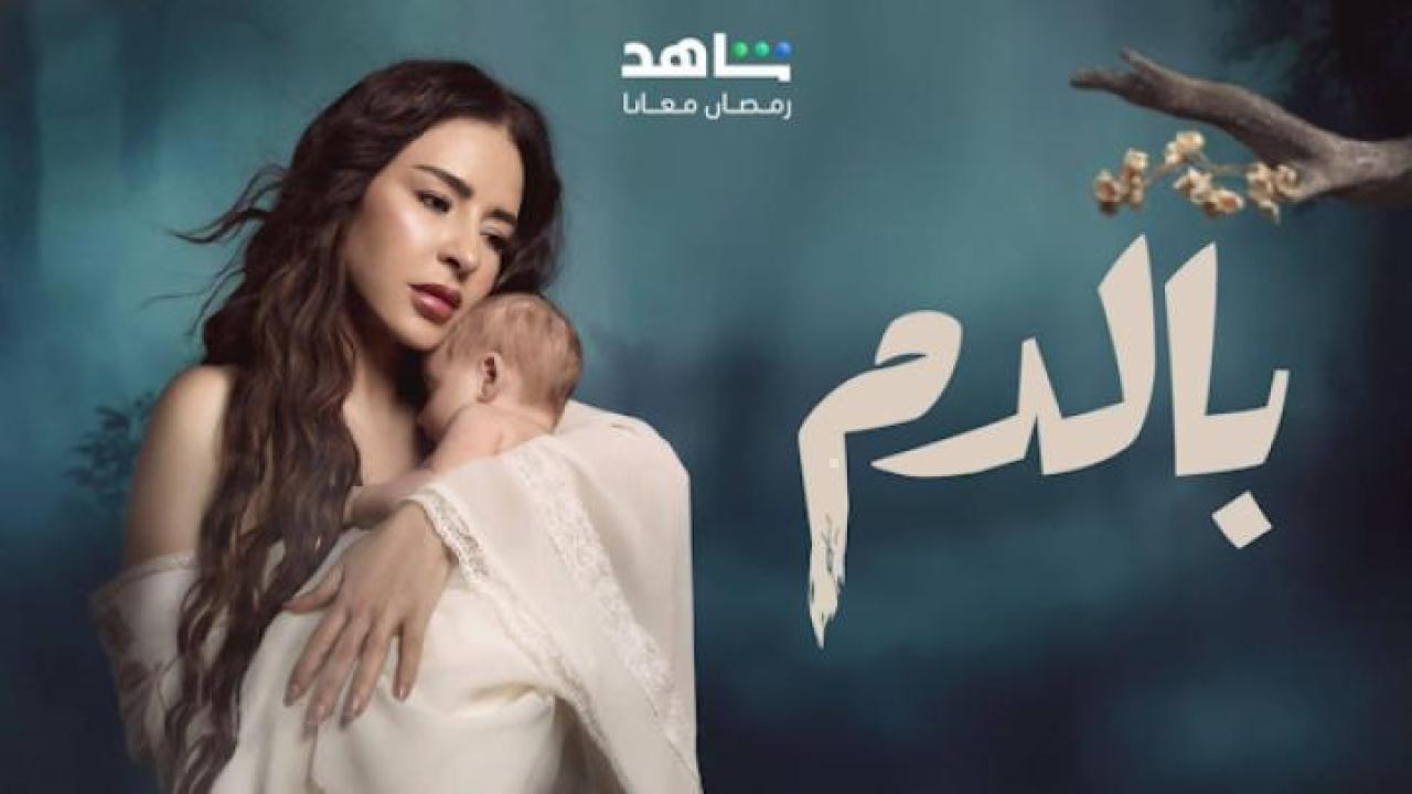 مسلسل بالدم الحلقة 19 التاسعة عشر ايجي بست