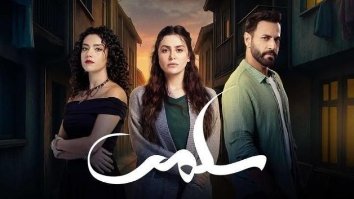 مسلسل سلمى الحلقة 9 التاسعة ايجي بست