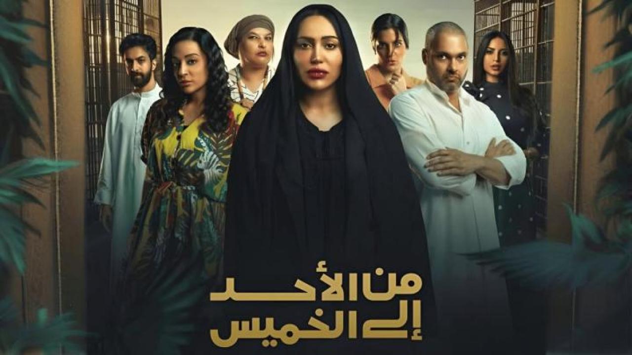 مسلسل من الاحد إلى الخميس الحلقة 3 الثالثة ايجي بست