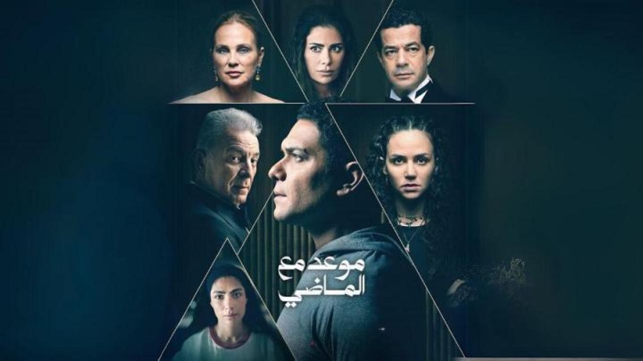 مسلسل موعد مع الماضي الحلقة 7 السابعة ايجي بست