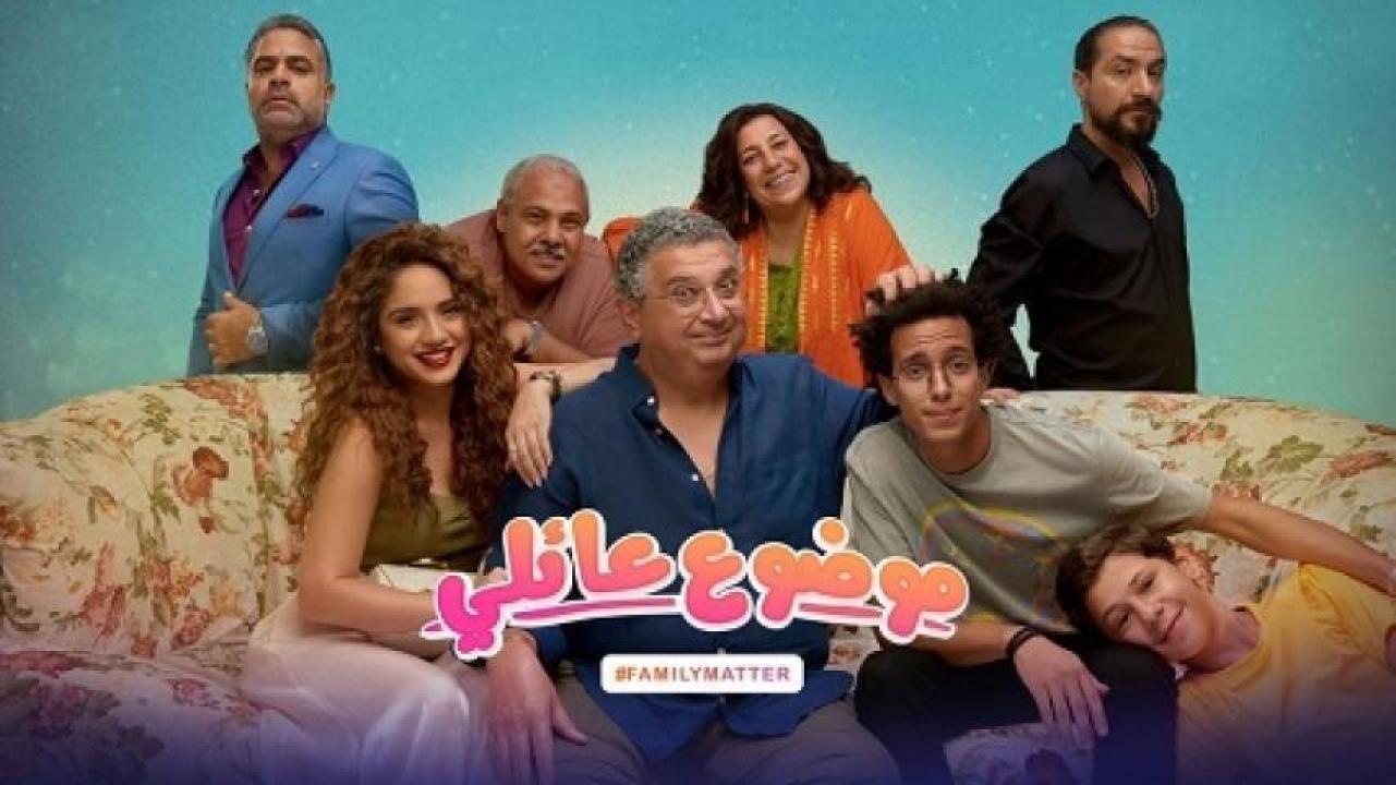 مسلسل موضوع عائلي الحلقة 4 الرابعة ايجي بست