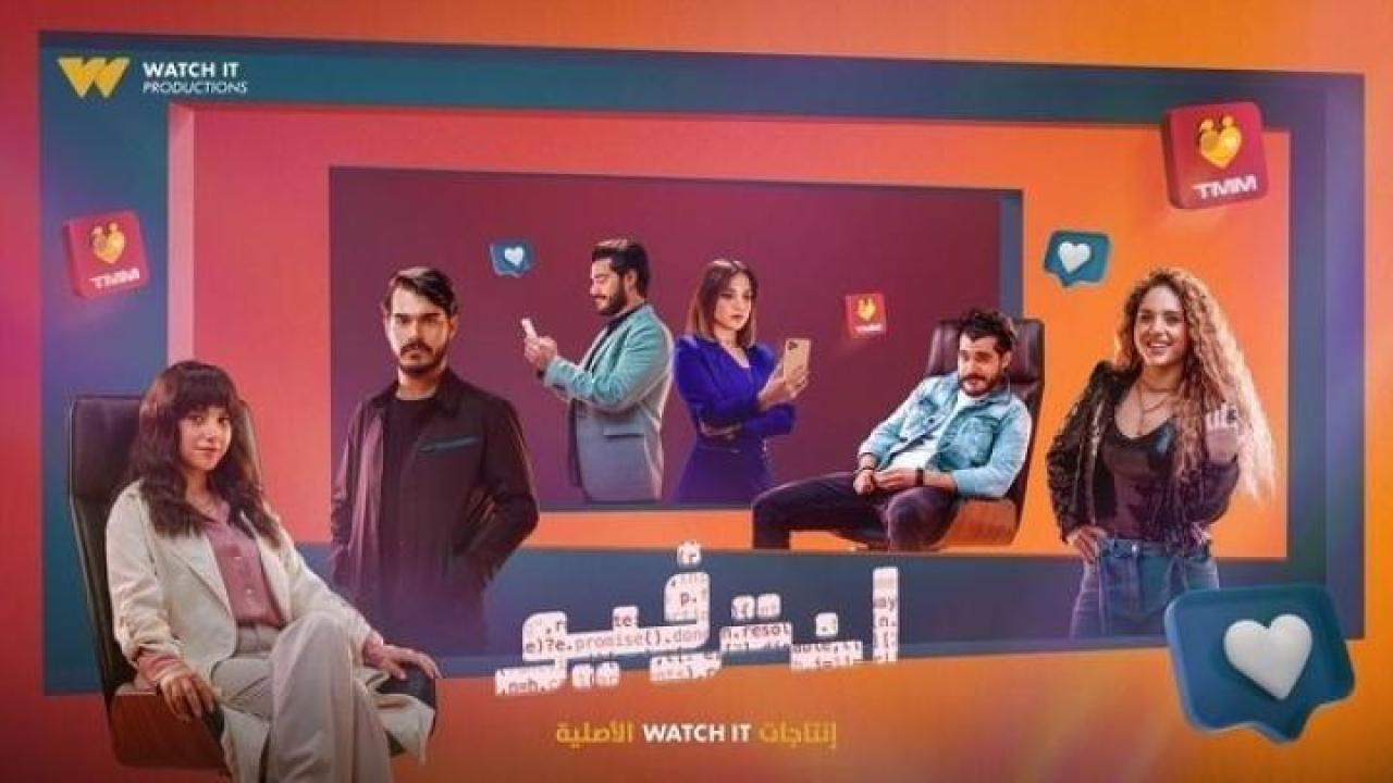 مسلسل انترفيو الحلقة 2 الثانية ايجي بست