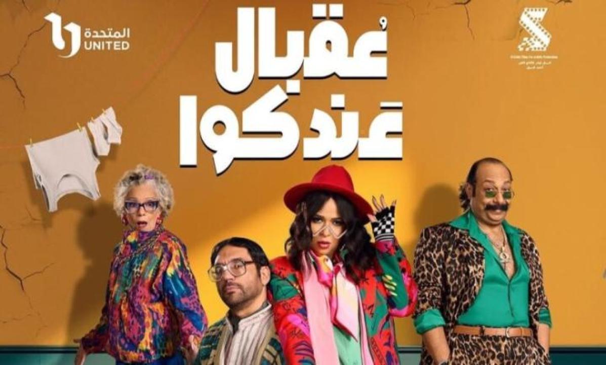 مسلسل عقبال عندكو الحلقة 10 العاشرة ايجي بست