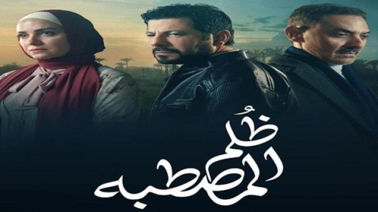 مسلسل ظلم المصطبة الحلقة 4 الرابعة ايجي بست