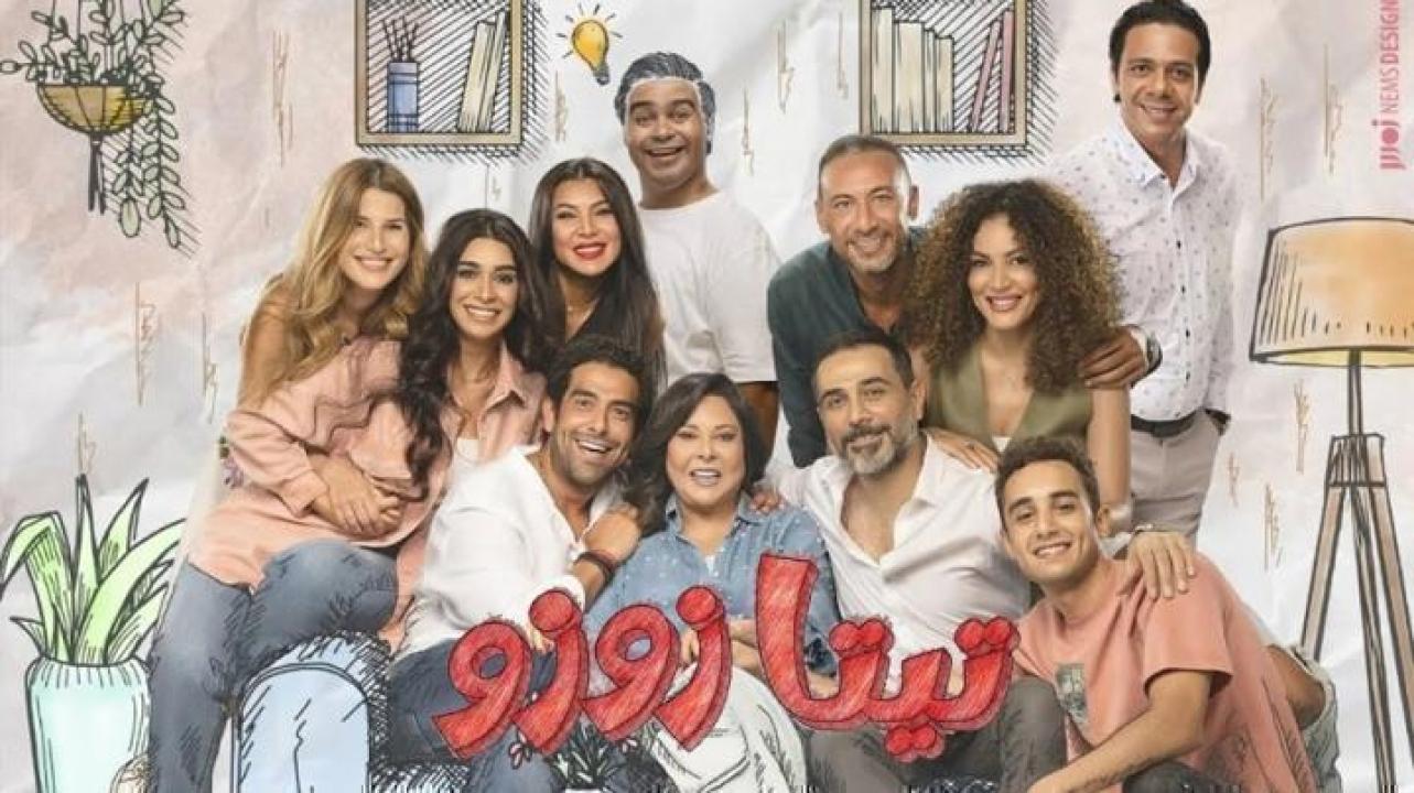 مسلسل تيتا زوزو الحلقة 27 السابعة والعشرون ايجي بست