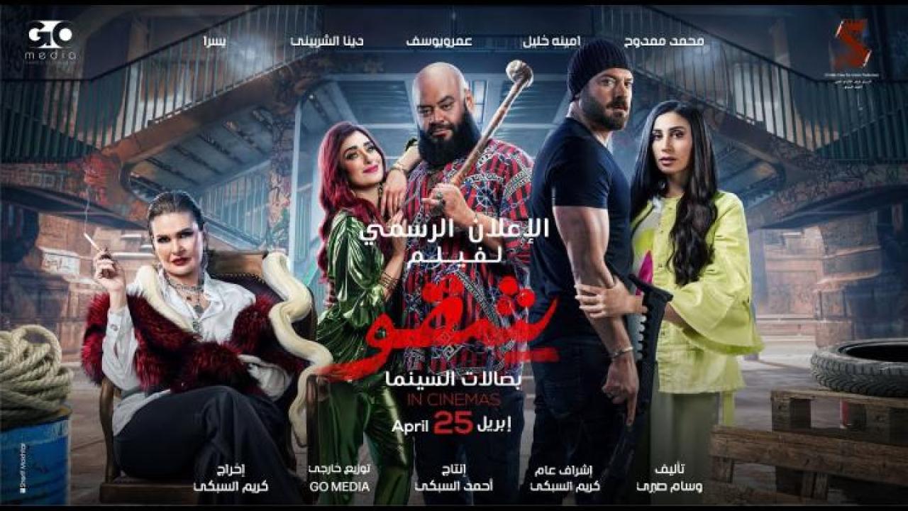 مشاهدة فيلم شقو 2024 HD ايجي بست