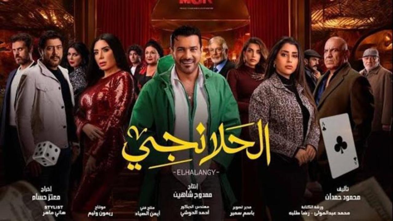 مسلسل الحلانجي الحلقة 14 الرابعة عشر ايجي بست