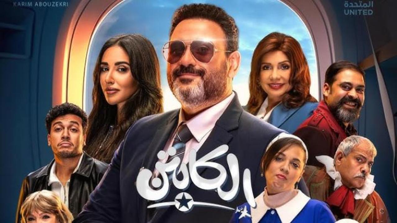 مسلسل الكابتن الحلقة 13 الثالثة عشر ايجي بست