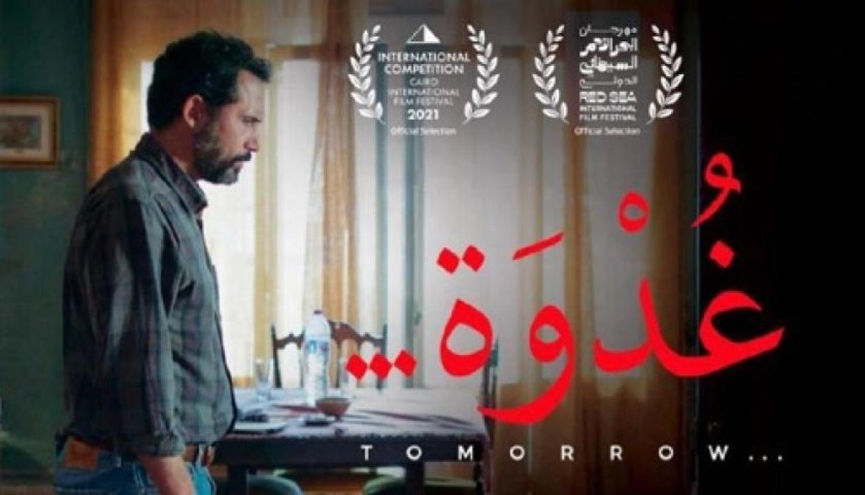 مشاهدة فيلم غدوة 2021 ايجي بست