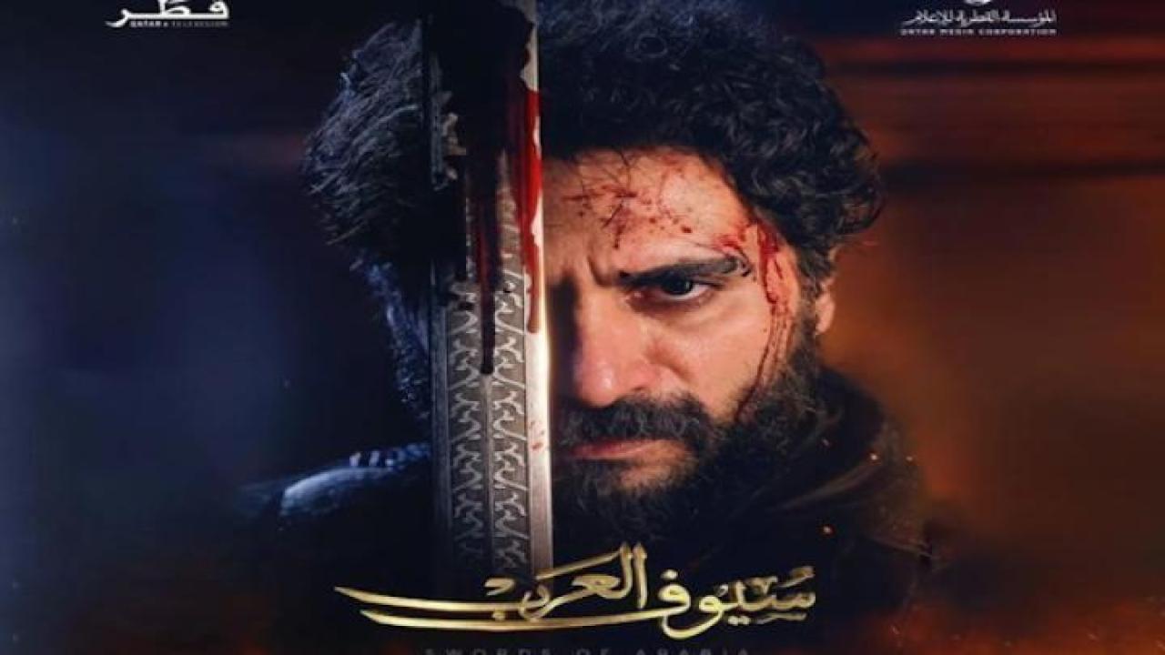 مسلسل سيوف العرب الحلقة 2 الثانية ايجي بست