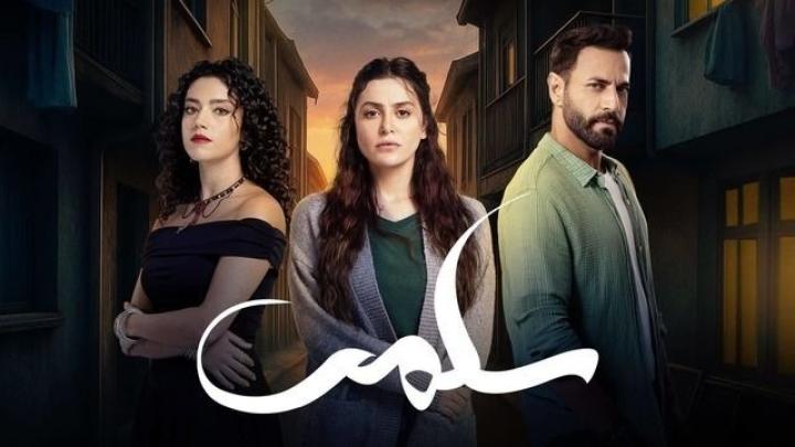 مسلسل سلمى الحلقة 4 الرابعة ايجي بست