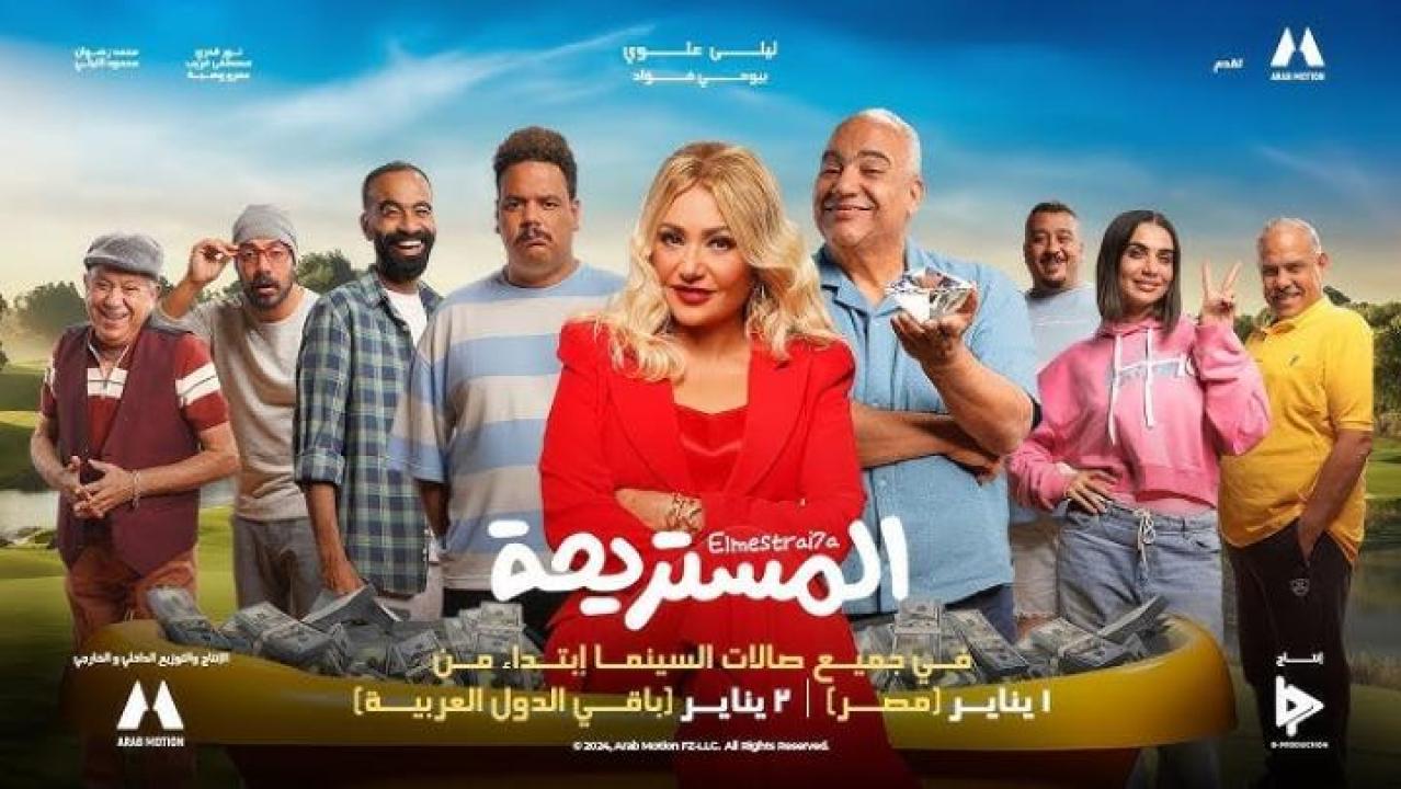 مشاهدة فيلم المستريحة 2025 ايجي بست