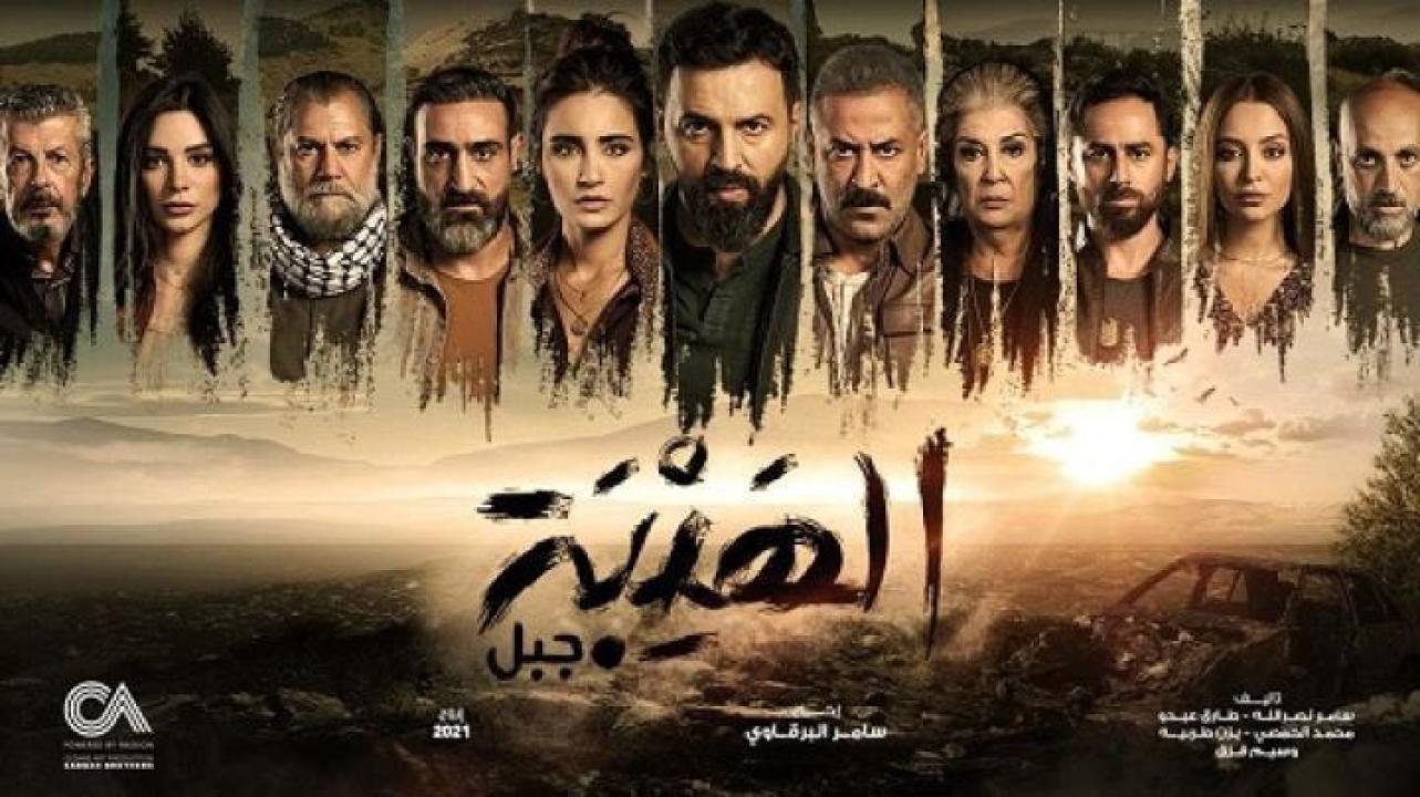 مسلسل الهيبة جبل الجزء الخامس الحلقة 29 التاسعة والعشرون ايجي بست