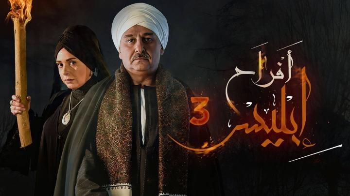 مسلسل افراح ابليس الموسم الثالث الحلقة 7 السابعة ايجي بست
