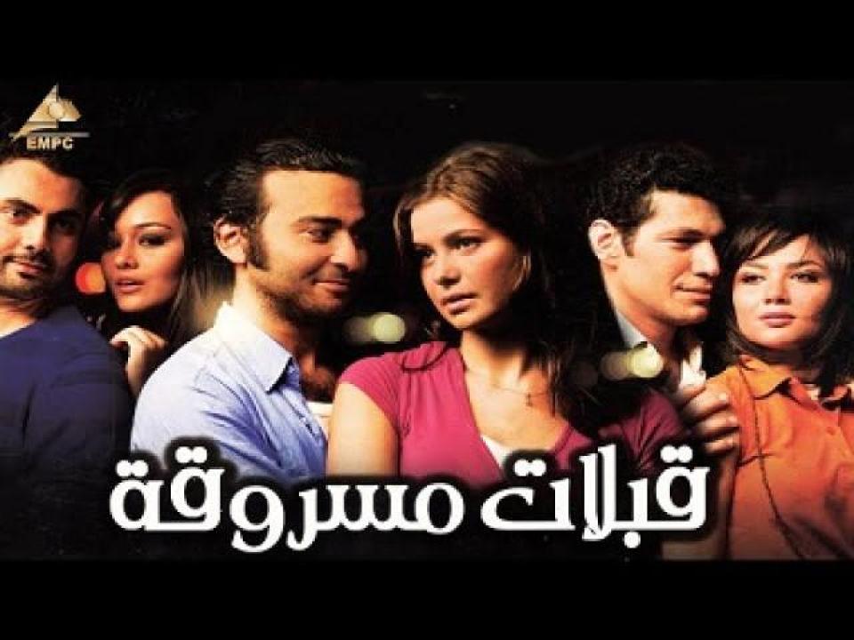 مشاهدة فيلم قبلات مسروقة 2008 ايجي بست